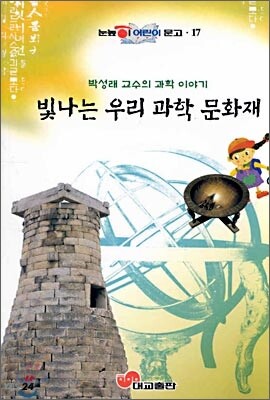 빛나는 우리 과학문화재