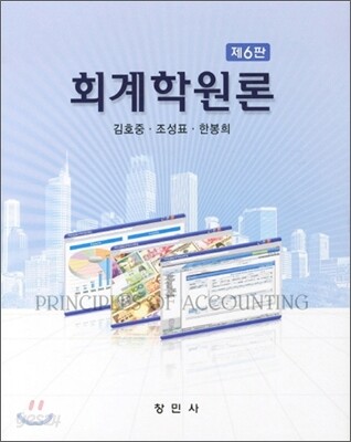 회계학원론