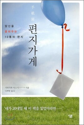 편지가게