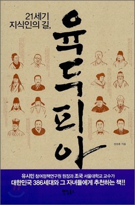 21세기 지식인의 길, 육두피아