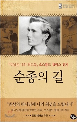 순종의 길