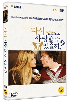 다시 사랑할 수 있을까