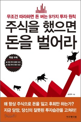 주식을 했으면 돈을 벌어라
