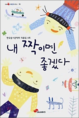 내 짝이면 좋겠다
