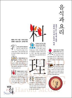 음식과 요리