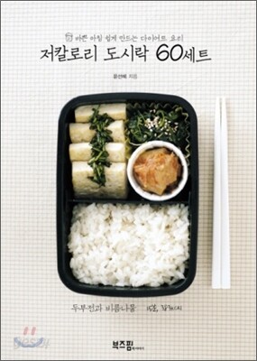 저칼로리 도시락 60세트