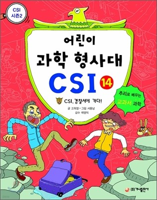    CSI 14