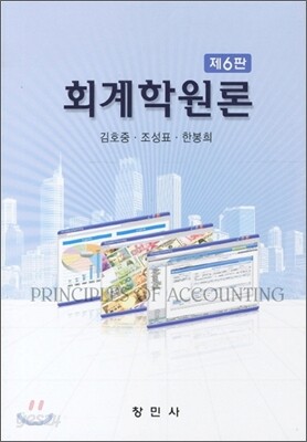 회계학원론 해답