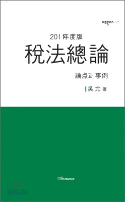 세법 총론