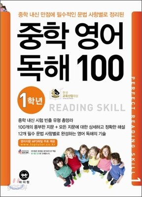중학 영어 독해 100 1학년