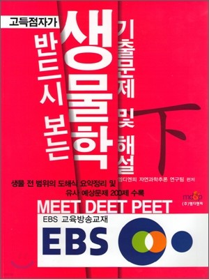 EBS MEET DEET PEET  ⹮  ؼ ()