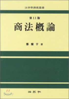 상법개론