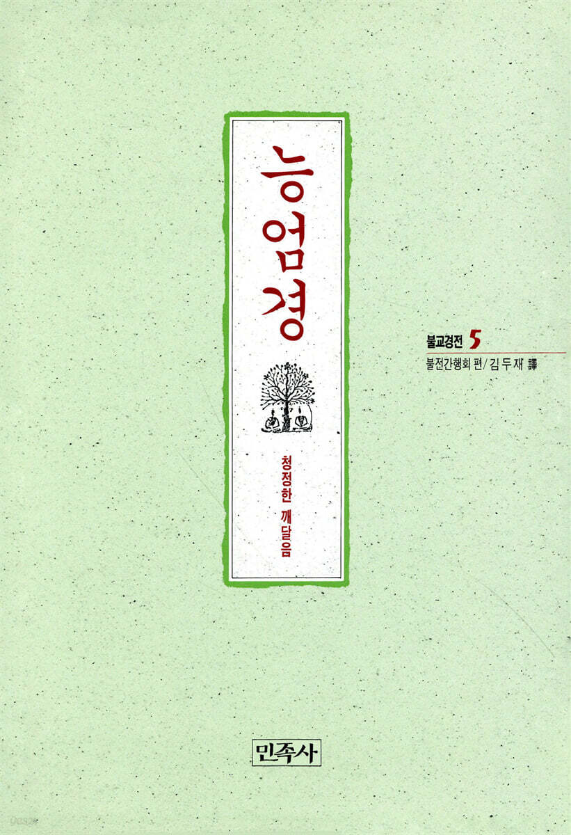 능엄경