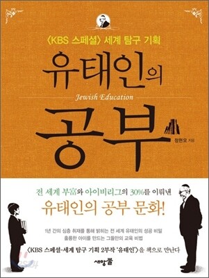 유태인의 공부