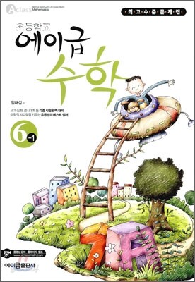에이급 초등수학 6-1 (2011년)