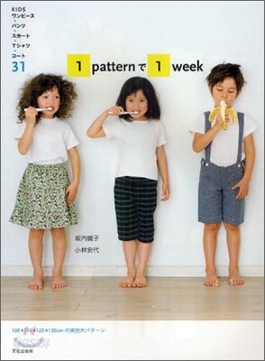 1patternで1week