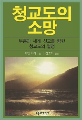 청교도의 소망