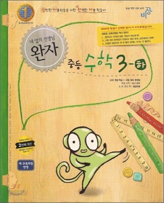 완자 중등수학 3-하 (2014년)