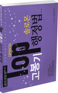 TOP 고봉기 솔로몬 행정법