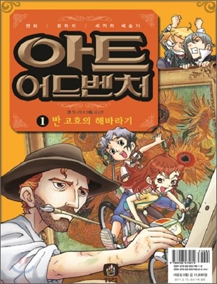 아트 어드벤처 1