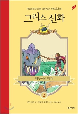 메두사의 머리