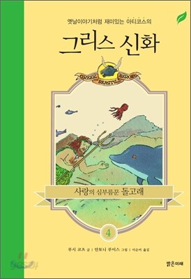 사랑의 심부름꾼 돌고래