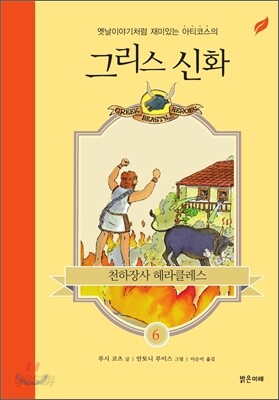 천하장사 헤라클레스