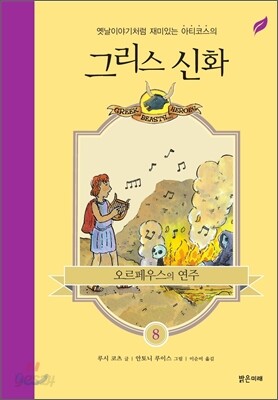 오르페우스의 연주