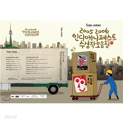 2005 2006 인디애니페스트 수상작 모음집