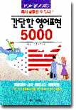 간단한 영어표현 5000