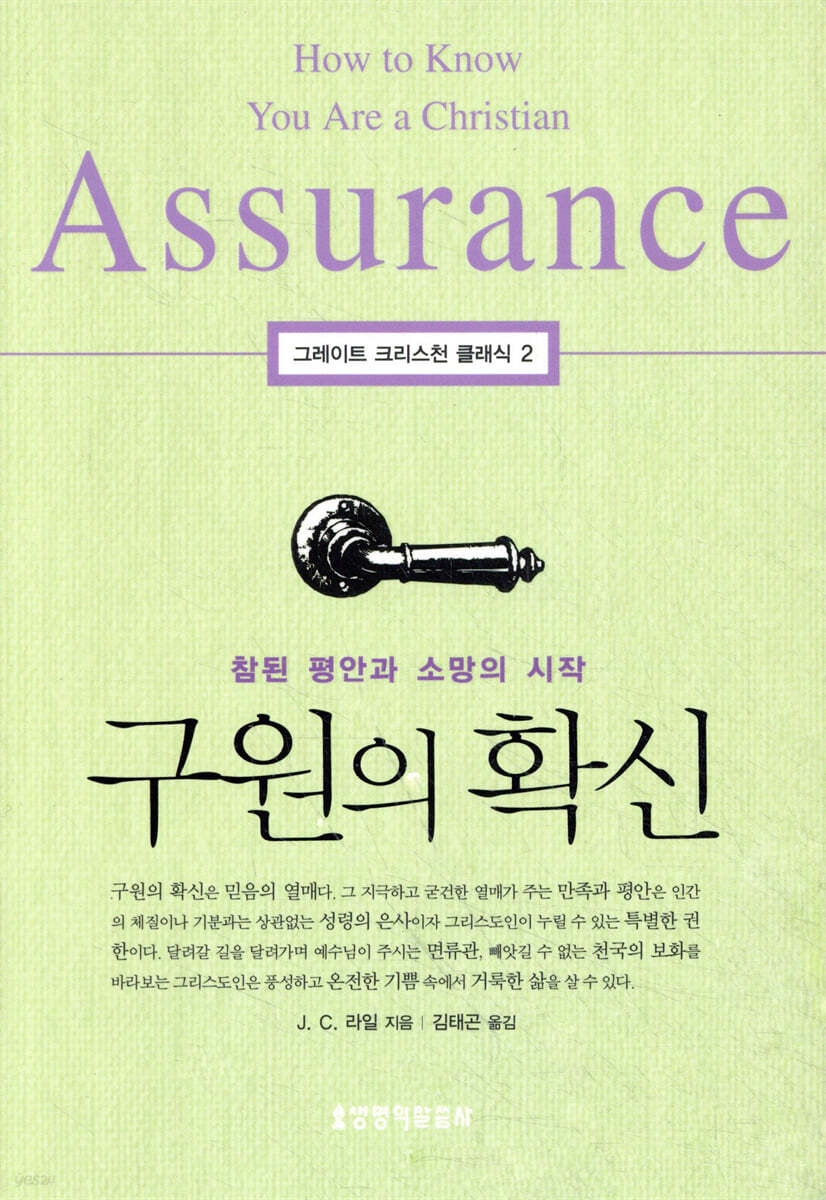 구원의 확신