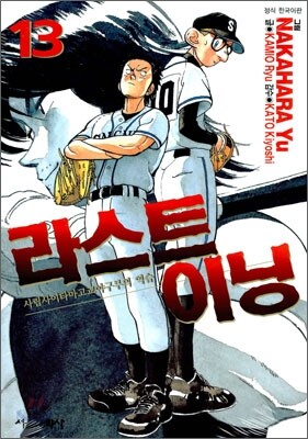 라스트이닝 13
