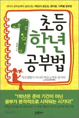 초등 1학년 공부법