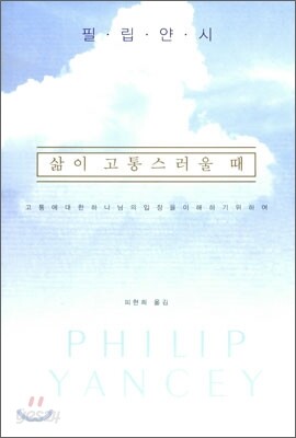 삶이 고통스러울 때