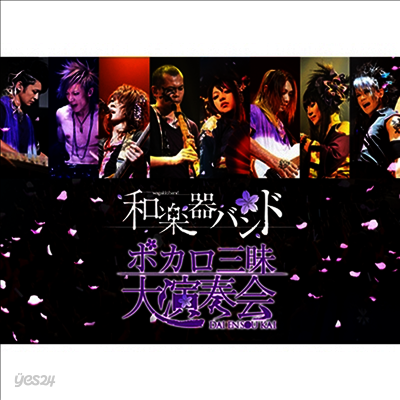 WagakkiBand (화악기밴드) - ボカロ三昧大演奏會 (지역코드2)(2DVD)