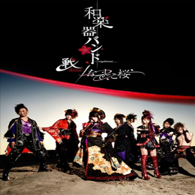 WagakkiBand (ȭǱ) - -Ikusa-/ ʪǪ (Blu-ray)(Blu-ray)(2015)