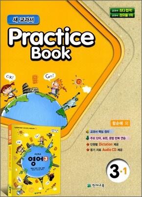 초등학교 교과서 Practice Book 프랙티스 북 3-1 (2011년/ 함순애)