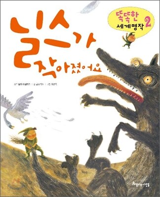 닐스가 작아졌어요