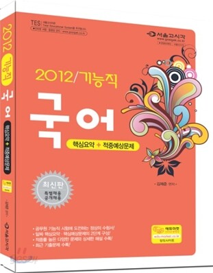 2012 기능직 국어