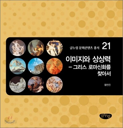 이미지와 상상력
