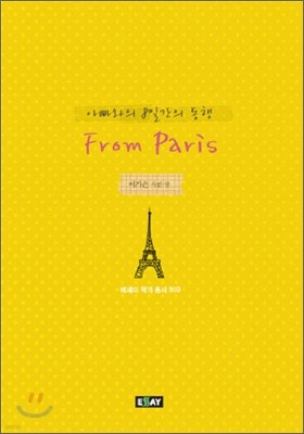 ƺ 8ϰ  From Paris