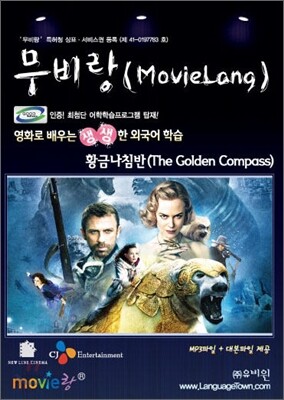 무비랑 MovieLang 황금나침반