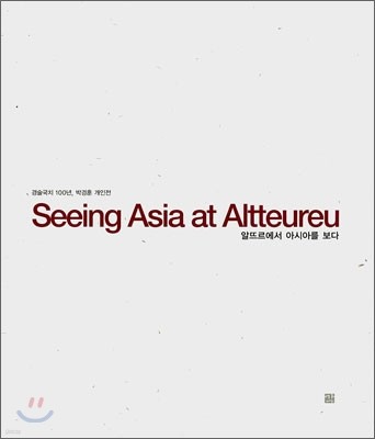 ˶߸ ƽþƸ  Seeing Asia at Altteureu