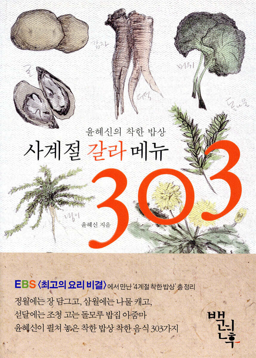 사계절 갈라 메뉴 303