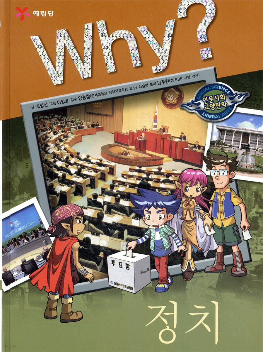 Why? 와이 정치