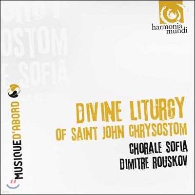 Dimitre Rouskov   ũҽ  ߼  (Divine Liturgy of Saint John Chrysostom)