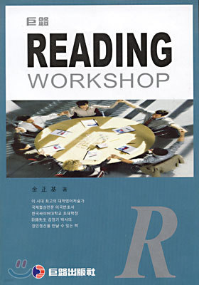 거로 READING WORKSHOP