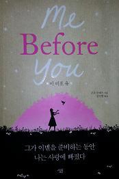 me before you 미 비포 유