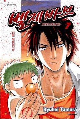 벨제바브 Beelzebub 7