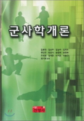 군사학개론